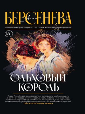 cover image of Ольховый король